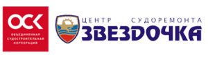 Центр судоремонта "Звездочка"